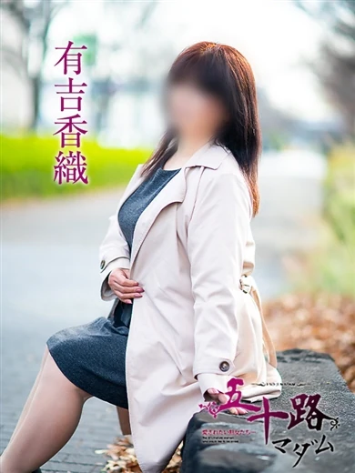 有吉香織 プロフィール画像