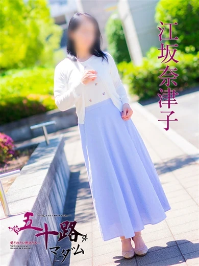 江坂奈津子 プロフィール画像