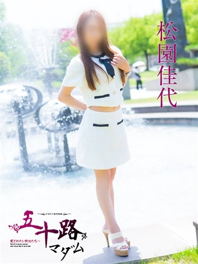 松園佳代 プロフィール画像