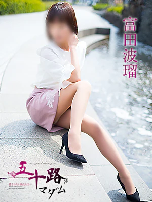 富田波留 プロフィール画像