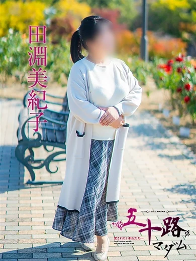 田淵美紀子 プロフィール画像
