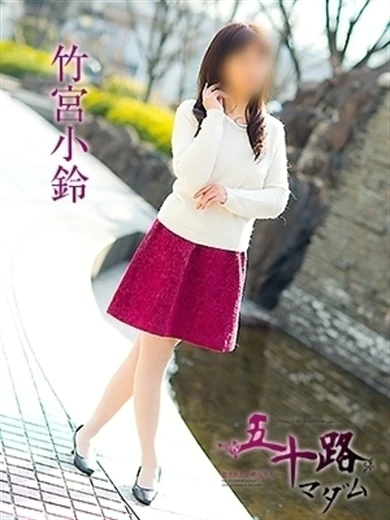 竹宮小鈴 プロフィール画像