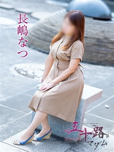 長嶋なつ プロフィール画像