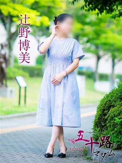 辻野博美 プロフィール画像
