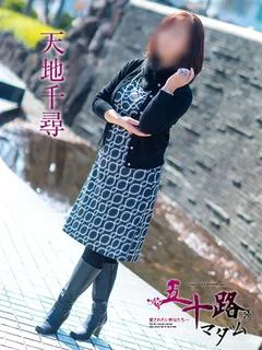 天地千尋