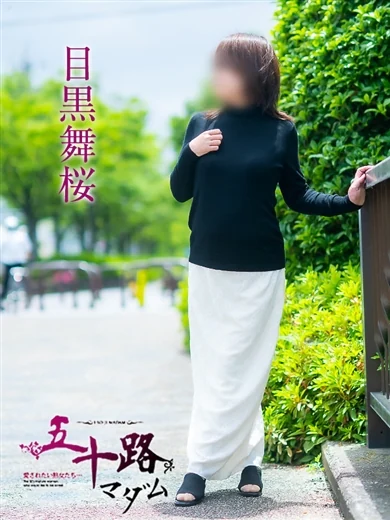 目黒舞桜 プロフィール画像