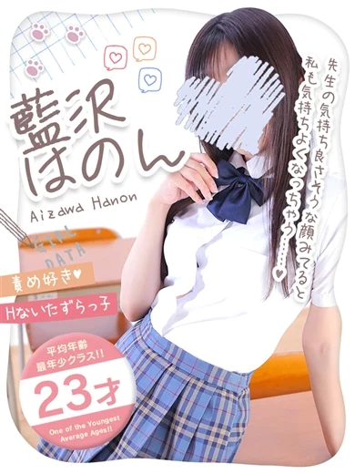 藍沢はのん プロフィール画像