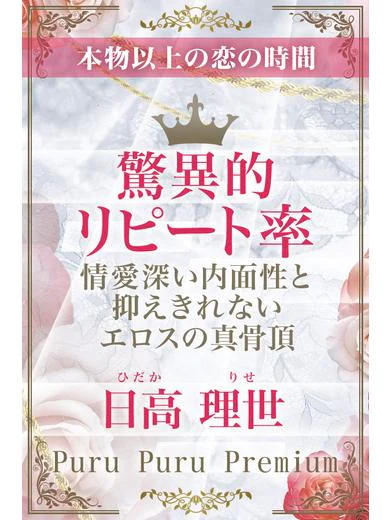 日高 理世 プロフィール画像