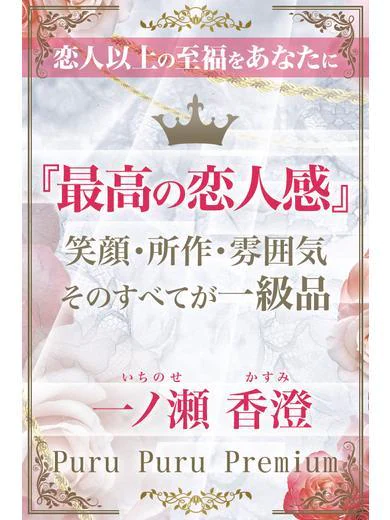 一ノ瀬 香澄 プロフィール画像