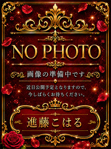 進藤こはる プロフィール画像