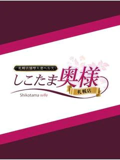 三田村 せい