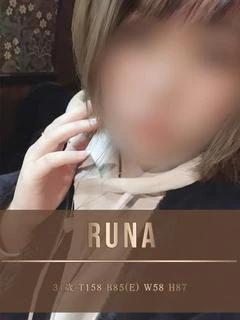 西畑るな