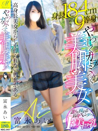 富永 あい プロフィール画像