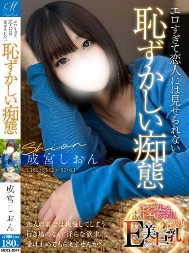 成宮 しおん プロフィール画像