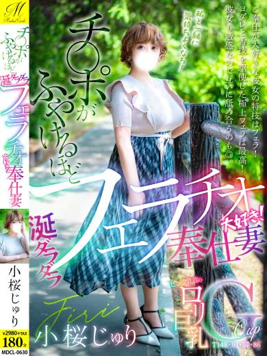 小桜 じゅり プロフィール画像