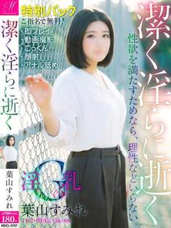 葉山 すみれ プロフィール画像