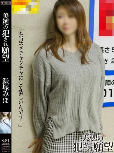 鎌塚 美穂【底なしドＭ】 プロフィール画像