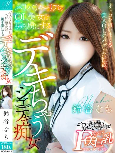 鈴谷 なち プロフィール画像