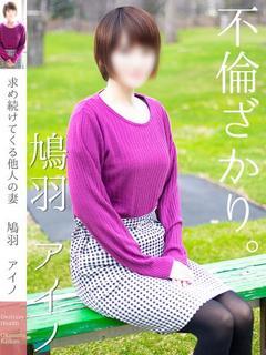 鳩羽 アイノ