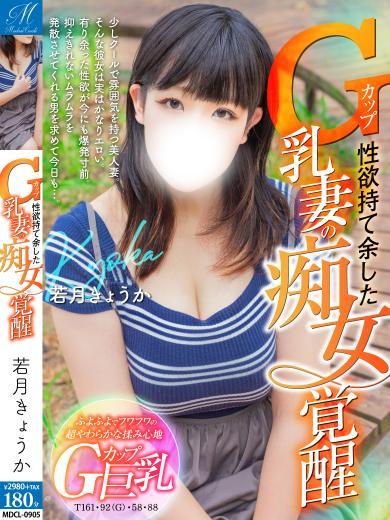 若月 きょうか プロフィール画像