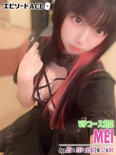 めい【VIP】