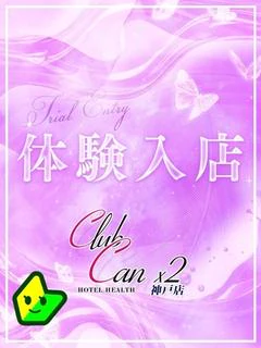 北松 なる