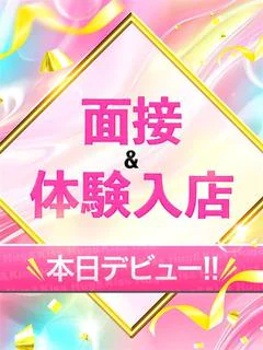 本日面接＆体... プロフィール画像