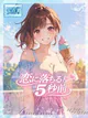 ★恋に落ちる5秒前★ プロフィール画像