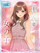★特別な女の子★ プロフィール画像