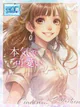 ★本気で可愛い★ プロフィール画像