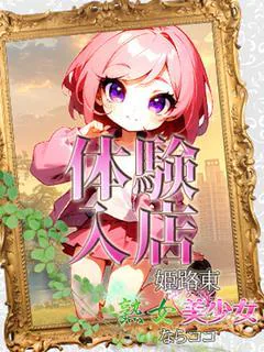 体験入店18歳