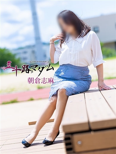 朝倉志麻 プロフィール画像