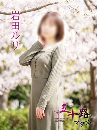 岩田ルリ プロフィール画像