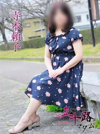 寺本頼子 プロフィール画像