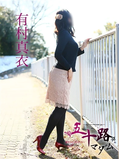 有村真衣 プロフィール画像