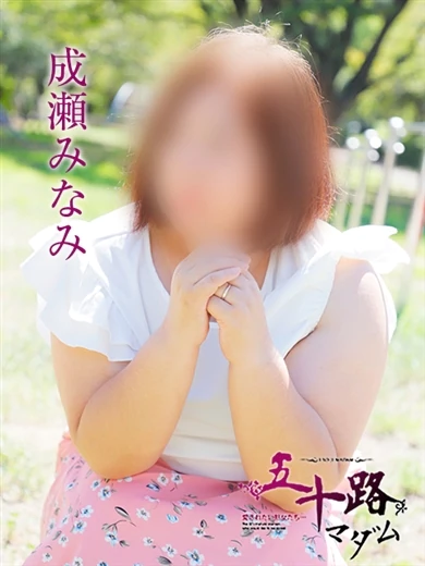 成瀬みなみ プロフィール画像