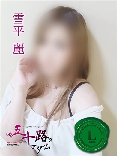 雪平 麗 プロフィール画像