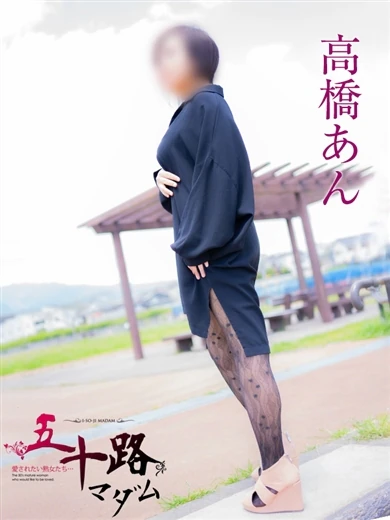 高橋あん プロフィール画像