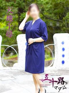天地千尋