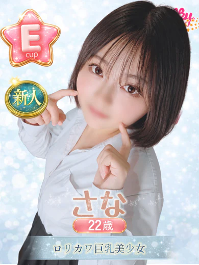 さな プロフィール画像