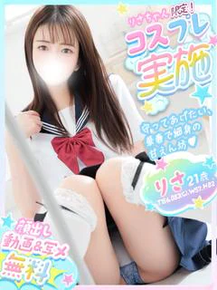 りさ💖Mで童顔ロリな地元っ娘 プロフィール画像