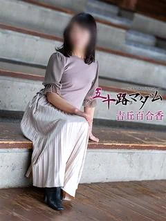 吉丘百合香