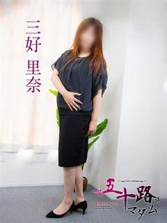 三好 里奈