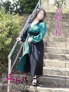 高崎美桜