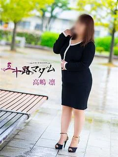 高嶋凛
