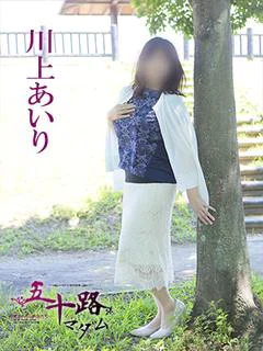川上あいり