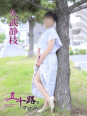 久武静枝 プロフィール画像