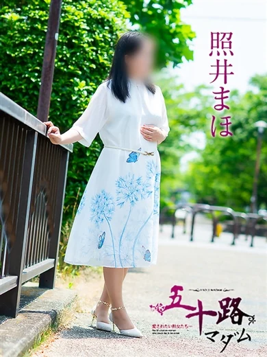 照井まほ プロフィール画像