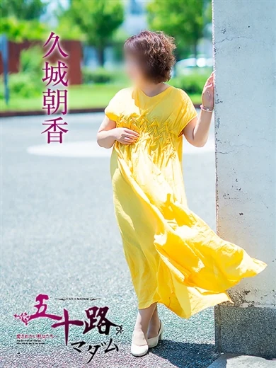 久城朝香 プロフィール画像