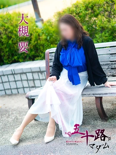 大槻要 プロフィール画像